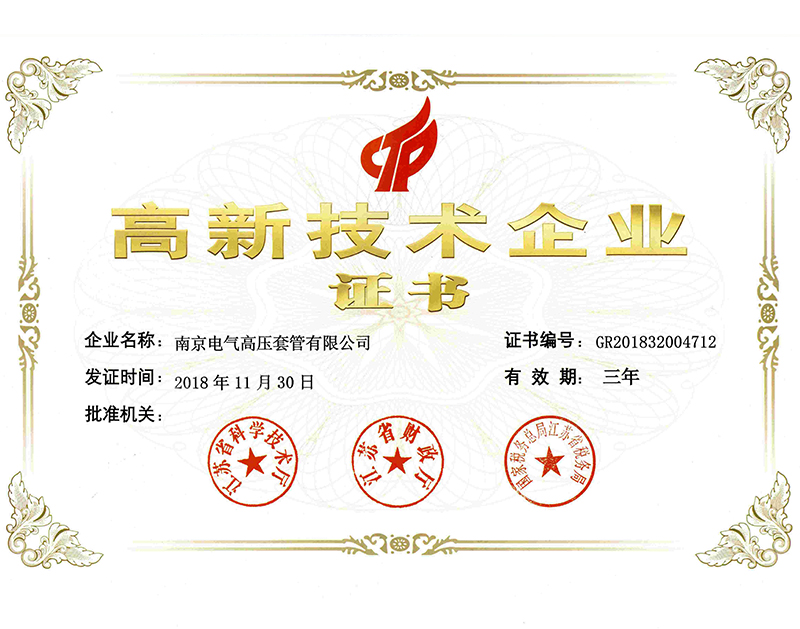 2018-ZS-26(GT)高新技術(shù)企業(yè)證書(shū)